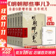 【贈書(shū) 新華正版包郵】明朝那些事兒正版全套9冊 增補版 典藏版 水墨版 明朝那些事 當年明月著(zhù) 第一部 明朝歷史明史大明王朝南明史中國史 【贈 中國通史定價(jià)39.8】明朝那些事兒9冊增補版