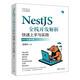 NestJS全棧開發(fā)解析（快速上手與實(shí)踐）