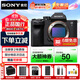 索尼（SONY）A7M4 【國家補貼】全畫(huà)幅微單相機  創(chuàng  )意外觀(guān)濾鏡 五軸防抖 4K  Alpha 7 IV 相機 單機身 ILCE-7M4 索尼 A7M4 單機身（不含鏡頭） 官方標配