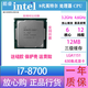 英特爾(Intel） 67 89代 酷睿 i3 i5 i7 i9 全系列處理器 CPU 店保一年 i7 8700散片