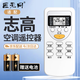 匠無同適用于志高空調(diào)遙控器萬能通用ZH/JT-03-01-18 ZH/JA-01 DH/JG-01 icongo SH/XH-01 GCHV NT-08-03