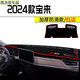 韓晴適用于2024 23年款大眾寶來(lái)中控臺防曬墊 寶來(lái)汽車(chē)前工作臺避光墊 23-24款寶來(lái)前臺墊 黑邊防滑底