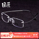目匠 商務(wù)近視眼鏡男款 防輻射眼鏡框架無(wú)框眼鏡架純鈦1042 高彈G1042銀色 防藍光配鏡（1.67防藍光片）