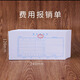 前通重慶市財(cái)政局監(jiān)制費(fèi)用報(bào)銷(xiāo)報(bào)銷(xiāo)單粘貼單借款審批單差旅費(fèi)記賬憑證 費(fèi)用報(bào)銷(xiāo)單【10本】