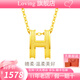 LOVING黃金吊墜字母H吊墜項鏈掛墜女足金999送女友生日情人節(jié)七夕禮物 足金H吊墜+送S925銀項鏈 金重約1.5g/克重多退少補