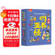 孩子都能讀懂的漫畫(huà)四書(shū)五經(jīng)（全6冊）彩圖注音版大學(xué)中庸論語(yǔ)孟子詩(shī)經(jīng)尚書(shū)禮記周易春秋兒童國學(xué)啟蒙