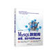 MySQL數(shù)據(jù)庫原理、設(shè)計(jì)與應(yīng)用（第2版）