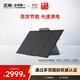 ECOFLOW正浩 太陽(yáng)能電池板400W光伏發(fā)電板家用戶(hù)外露營(yíng)折疊便攜充電
