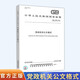 正版現貨 GB/T 9704-2012 黨政機關(guān)公文格式國家標準+黨政機關(guān)公 GB/T 9704-2012 黨政機關(guān)公文格式