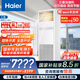 海爾（Haier）中央空調 5匹商用柜機 變頻冷暖 二級能效 KFRd-120LW/5YQF82 以舊換新 京配包4米安裝 國家補貼