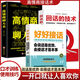 高情商聊天術(shù)正版書(shū)籍 口才說(shuō)話技巧口才訓(xùn)練與溝通技巧如何提高情商和口才語(yǔ)言表達(dá)的書(shū)心理學(xué)掌控談話暢銷(xiāo)書(shū)排行榜情商話術(shù)書(shū)籍 【3冊(cè)】好好接話+高情商+回話的技術(shù)