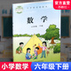 2025春 小學(xué)數(shù)學(xué)課本6下 蘇教版 數(shù)學(xué)書 官網(wǎng)正版 六年級(jí)下冊(cè) 現(xiàn)貨 學(xué)生教材 義務(wù)教育教科書 S 江蘇鳳凰教育出版社旗艦店XGX