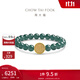 周大福CLOT聯(lián)名系列青韻凝珠黃金鑄幣翡翠手串送禮物CW189 16.25cm