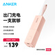 ANKER安克【新3C認證可上飛機】能量棒PD20W快充5000mAh帶充電器移動電源蘋果iphone16/15安卓手機通用 【粉】20W超級充|二合一