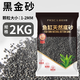 瘋狂水草（FKSC）魚缸造景底砂裝飾雨花石火山石原生溪流石雨林底沙龜缸鋪底石頭 黑金砂1-2mm【4斤】