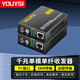 YOUYSI 千兆FC圓口光纖收發(fā)器 3公里光電轉(zhuǎn)換器安防監(jiān)控長距離光電傳輸設(shè)備 YYS-MC580A/B 一對價