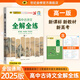 世紀金榜2025版高中語(yǔ)文必背古詩(shī)文全解全練古詩(shī)文必備高一高二高三高考語(yǔ)文古詩(shī)文專(zhuān)項訓練適用高中全學(xué)段 古詩(shī)文全解全練（高一版） 2025版【高中古詩(shī)文】