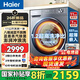 海爾（Haier）滾筒洗衣機超越4.0家用帶烘干10公斤全自動(dòng)洗烘一體機國家補貼20%一級能效變頻除螨除菌以舊換新 26款洗烘一體【藍盾除菌|羊毛綠標】HL58E1 咨詢(xún)客服更優(yōu)惠