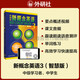 新概念英語3 培養(yǎng)技能 學(xué)生用書（智慧版 附要點(diǎn)概述視頻、課文音頻、單詞跟讀、單詞練習(xí)、課文朗讀語音測評）英語自學(xué) 外研社