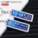 HNWU幻物車(chē)鑰匙防丟號碼牌定制汽車(chē)鑰匙扣掛件刻字手機電話(huà)男士女環(huán)鏈掛飾 大號【光面】 車(chē)牌+姓氏+電話(huà)