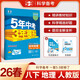 曲一線(xiàn) 53初中地理 八年級下冊 人教版 2026春初中同步練習 五年中考三年模擬五三