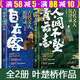 【包郵】葉楚橋套裝人間不墜青云志：古代文人沉浮錄+我是人間自在客：古代文人折騰錄+人間驚鴻客：古代文人爆笑名場(chǎng)面+也曾酒醉鞭名馬：中國古代文人的B面 全兩冊 定價(jià)96