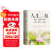 人生三修 道家做人 儒家做事 佛家修心 正版圖書(shū) 與人交往 為人處世 國學(xué)修身養性 勵志 人生感悟 哲學(xué) 提升自身修養書(shū)籍