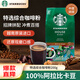 星巴克（Starbucks）特選綜合咖啡粉200g 越南進(jìn)口手沖coffee阿拉比卡豆