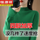 恒源祥2025新款秋冬羊毛衫女加厚半高領(lǐng)毛衣修身100純羊毛衫內搭打底衫 【祖母綠】半高領(lǐng) 加厚 L 【110-125斤】