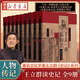 【全9冊】王立群讀史記 千古一帝秦始皇+布衣天子漢高祖劉邦+西楚霸王項羽+漢武大帝+無(wú)冕女皇呂后+文景之治 通過(guò)人物講歷史 正版