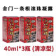 中國(guó)臺(tái)灣原裝正品金牌一條根精油貼布貼膏龍金門一根條筋 3瓶40ML龍牌滾珠清涼型 一條根