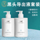 司帕小氣泡吸去黑頭導出液和收縮毛孔美容院專用溶解軟化粉刺清潔 去黑頭+收毛孔 500ml