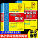 學(xué)校故事中的數學(xué)+數學(xué)花園漫游記馬希文中國少年兒童出版社 趣味數學(xué)專(zhuān)輯典藏版兒童故事書(shū) 談詳柏著(zhù)正版 6-12歲三四五六年級中小學(xué)生課外閱讀書(shū)籍 單本 數學(xué)花園漫游記