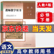 新版 人教版部編版 教師教學(xué)用書(shū)高中語(yǔ)文全套必修上下冊+選擇性必修上中下冊全套5本 高中語(yǔ)文教參教案 語(yǔ)文必修下冊