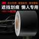 3M黑色汽車貼紙遮擋劃痕貼補(bǔ)漆貼膜保險(xiǎn)杠修復(fù)20厘米*2米簡(jiǎn)易裝