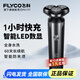 飛科男士剃須刀旋轉式電動(dòng)刮胡刀剃胡須刀便攜款全身水洗快充三刀頭生日節日禮物送男友送父親FS373 飛科博銳PS177【1小時(shí)快充+60天續航】