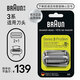 博朗（BRAUN）電動剃須刀刮胡刀配件3系刀頭網(wǎng)膜組合32B原裝進口便攜男士生日禮物父親節(jié)禮物 32S銀色