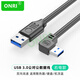 ONRIUSB3.0/2.0公對(duì)公 A/A彎頭L頭數(shù)據(jù)線充電線雙頭USB公電腦筆記本散熱器3.0/2.0移動(dòng)硬盤盒供電線 USB 3.0公對(duì)公 （直對(duì)右彎） 0.3米