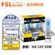 FSL佛山照明車(chē)燈汽車(chē)大燈鹵素燈汽車(chē)燈泡大燈遠近光一體H4 H4 12V 55/60W 黃白光 2只 本田思迪/新飛度/老飛度