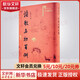 詩歌名物百例 生活書店出版有限公司 揚之水 著 精裝 書籍 圖書