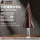 卡夫威爾寶塔鉆頭階梯鉆錐形金屬開(kāi)孔器鉆孔擴(kuò)孔打孔器含鈷 4-32mm AI3511