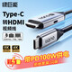 綠巨能 Type-C轉(zhuǎn)HDMI2.1線 轉(zhuǎn)接頭轉(zhuǎn)換器雷電3/4高清8K60Hz/4K240Hz投屏適用Switch筆記本電腦手機(jī)1.5米