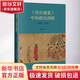 資治通鑒 中的政治謀略 兩晉-五代
