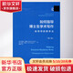 如何指導博士生學(xué)術(shù)寫(xiě)作 給導師的教學(xué)法 第2版
