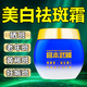 宮本武藏美白祛斑霜淡化黑色素去雀斑黃褐斑遺傳去斑產(chǎn)品曬斑老年斑 一瓶裝