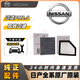 日產(chǎn)原廠(chǎng)原裝空調濾芯空氣格機油濾清器4S專(zhuān)用三濾套裝適用于 空調濾芯+空氣濾芯車(chē)型+排量備 天籟