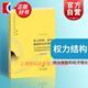 權(quán)力結(jié)構(gòu)、政治激勵和經(jīng)濟(jì)增長：基于浙江民營經(jīng)濟(jì)發(fā)展經(jīng)驗的政治經(jīng)濟(jì)學(xué)分析 格致出版社