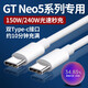 原裝適配真我GTNeo5數(shù)據(jù)線240W閃充Realme gtneo5手機充電線150 1米雙type-c接口10A線