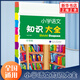小學(xué)語(yǔ)文知識大全通系列 經(jīng)綸學(xué)典小學(xué)語(yǔ)文知識大全學(xué)力檢測同步訓練小學(xué)語(yǔ)文語(yǔ)法基礎 全國版人教 定價(jià)42.8