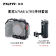 鐵頭TILTA 鐵頭A7M4 A7R5索尼S3\R4\A1兔籠全籠單反微單相機(jī)配件A7R5拓展套件NATO手提索尼兔籠 【全籠-手持套裝2】